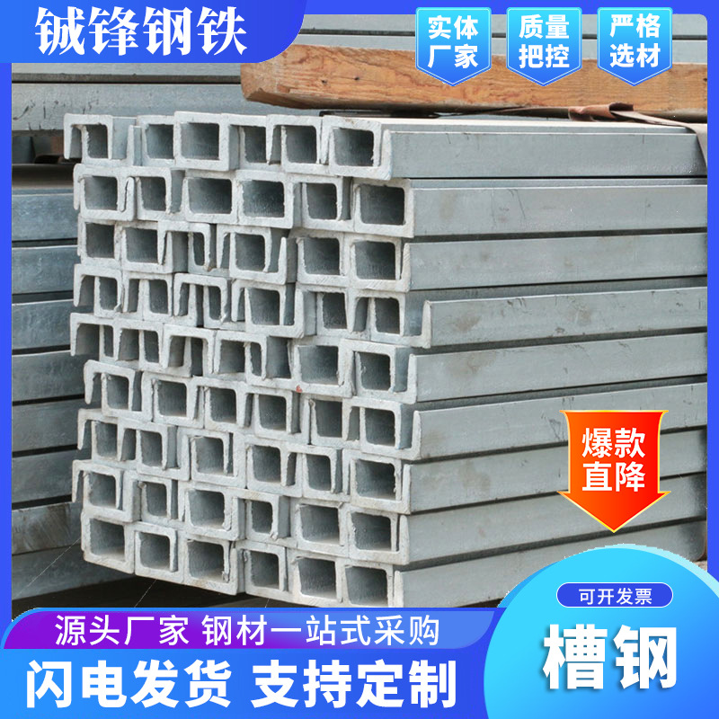 广东现货型材焊接U型槽钢钢结构槽钢条8#10#热轧黑料槽钢冲孔切割