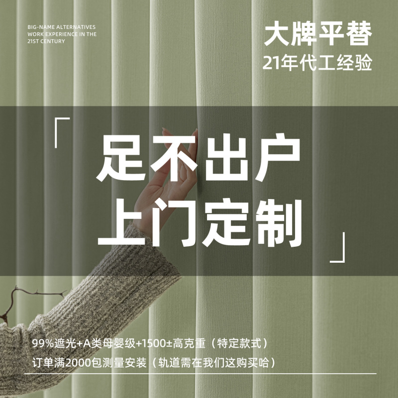 Door-To-Door Measurement and Installation of Chenille Curtains in Blackout French Milk Tea Color Cotton-Linen Jacquard Fabric for Balcony in Quanzhou, Fujian
