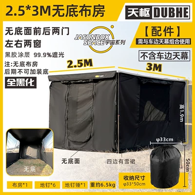 Car-Mounted Canopy — Avtomobil dam çadırları - fully-blackened-253m-bottomless-cloth-room-default-item