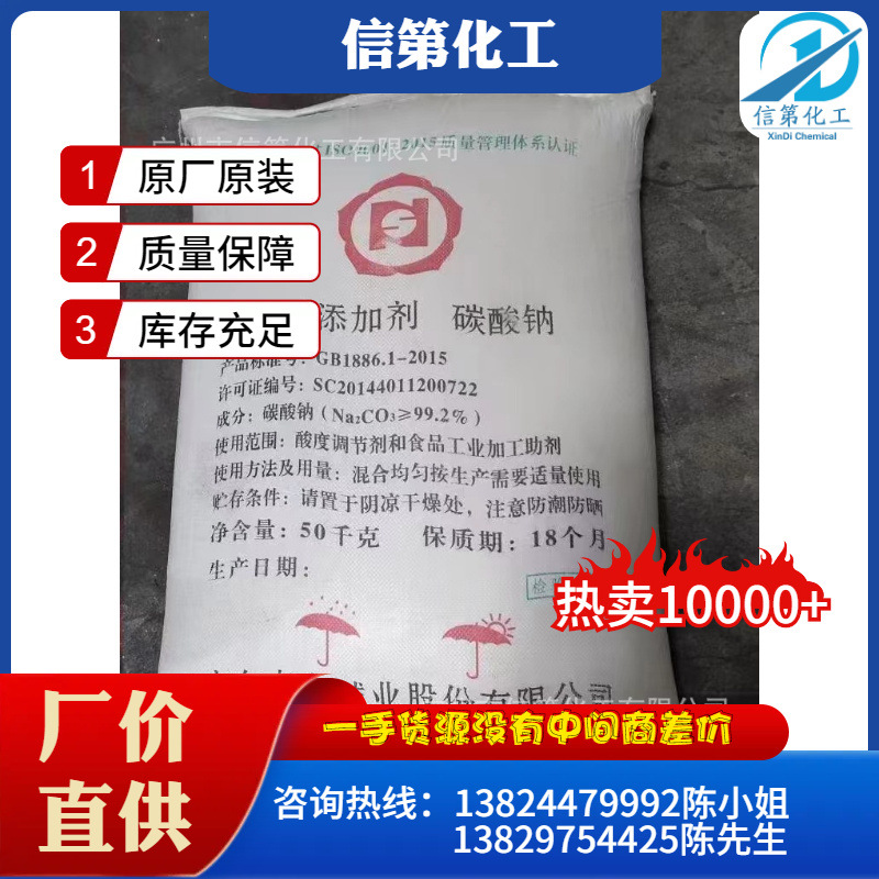 批发食用纯碱食品级碳酸钠食用碱南碱碳酸钠食品添加剂长期供应