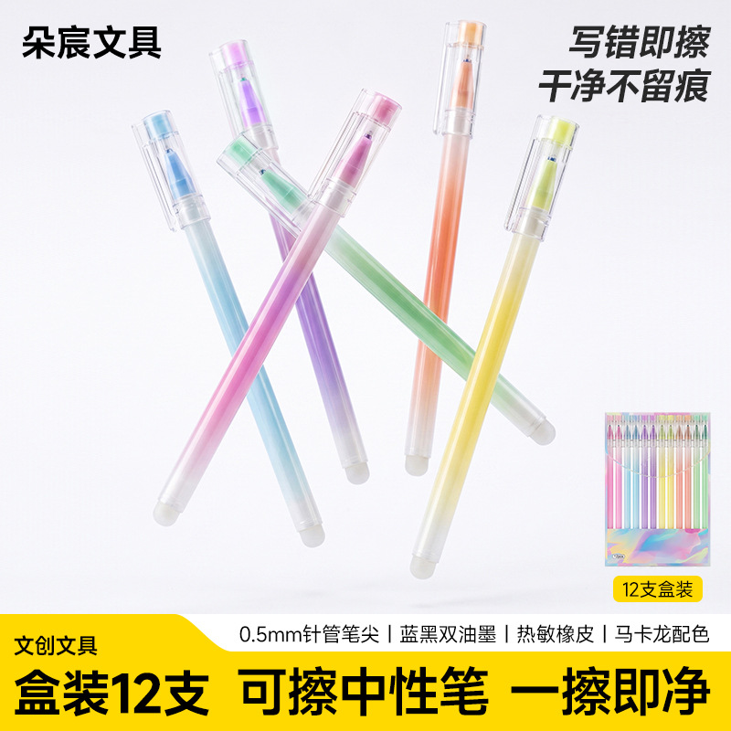 Macaron-colored erasable gel pens, high aesthetic value, simple design, light luxury, high-end feel, erasable pens, creative stationery wholesale