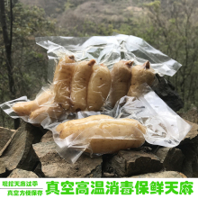 包邮真空保鲜天麻高山林下天麻仿野生冬麻非云南昭通天麻250g包邮