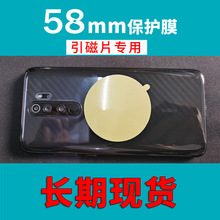 58mm保护膜 不锈铁引磁片隔离膜 手机磁吸贴片防磨PET膜厂家现货