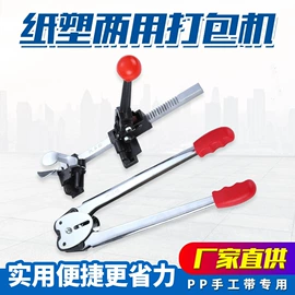 打包带;包装制品配件;手动打包机