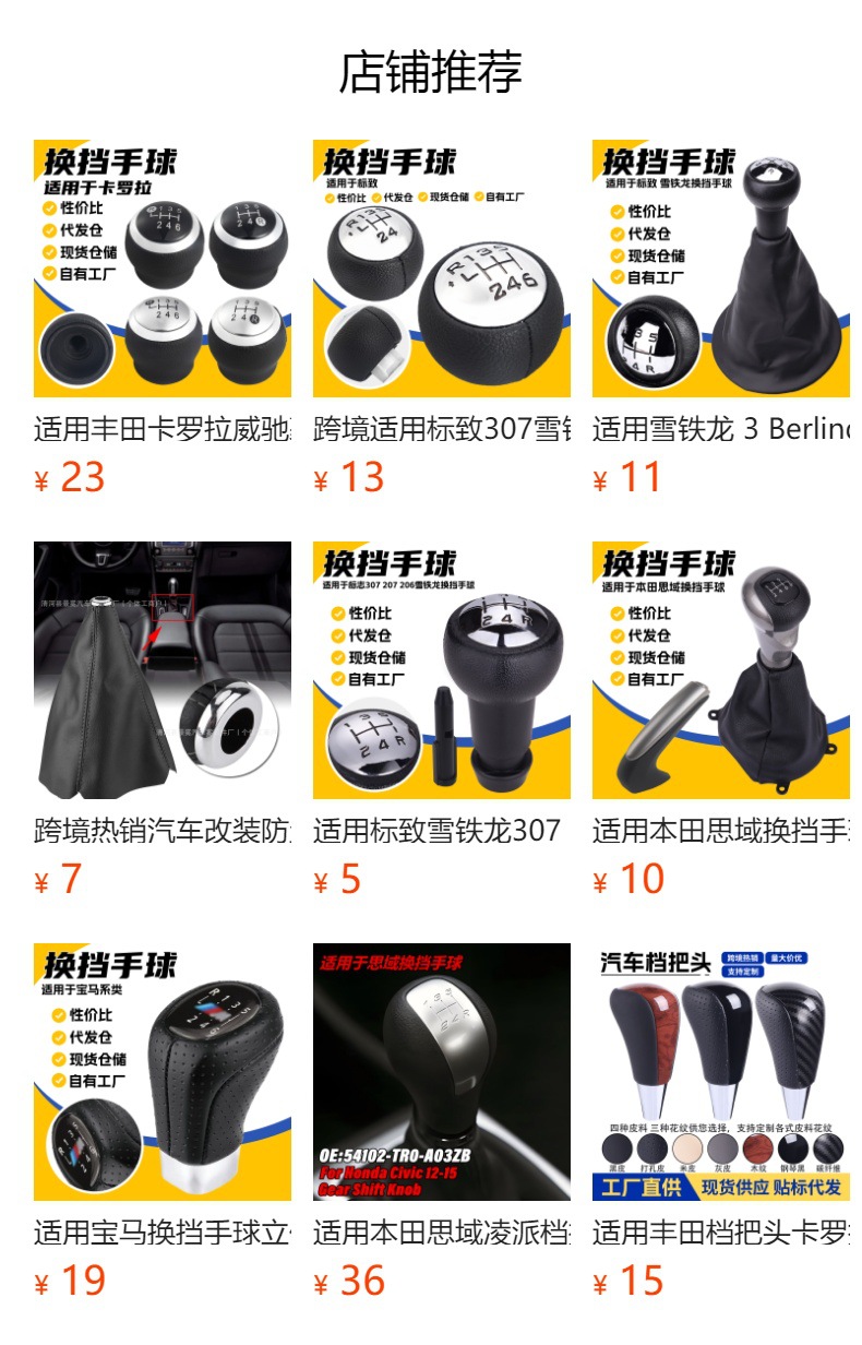 Cross-Border Car Modification Universal Style Gear Shift Knob Manual Transmission Shift Lever Leather Gear Shift Head Accessories