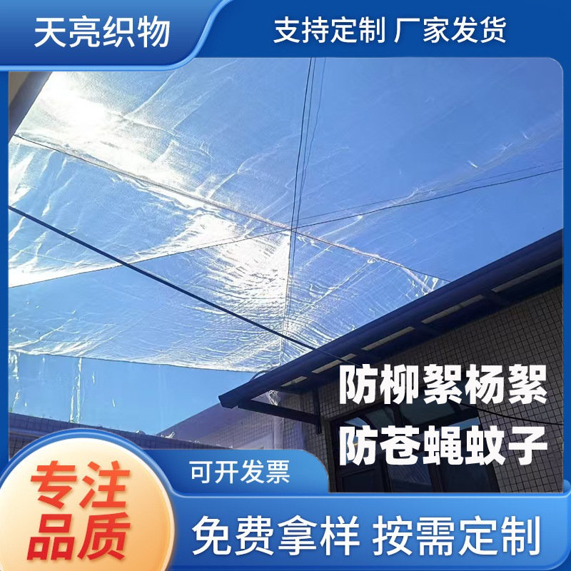 批发定制农村院子防柳絮树花树叶防蚊蝇网罩阳台防蚊虫网封天井网