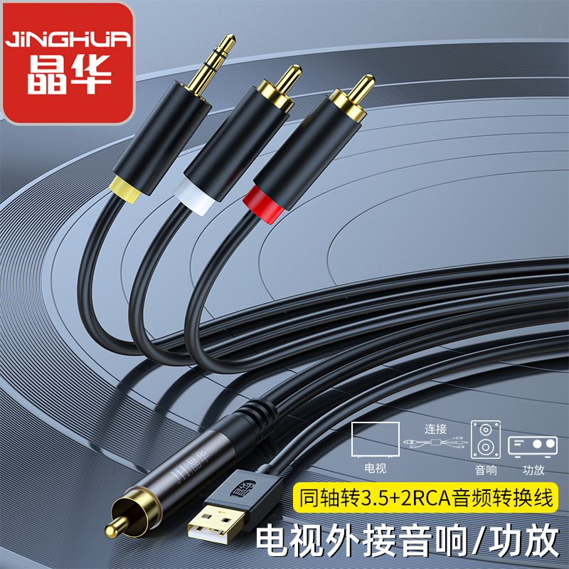 Jinghua Digital Coaxial To 3.5+ Double Lotus Audio Converter Cable...