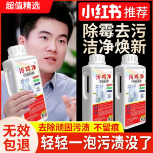 Mould-removing Mould Clothes Cleaner Stain-removing Artifact Clothes Wash White Mould-removing Mould-removing Black Spot Cleaning Agent Removal