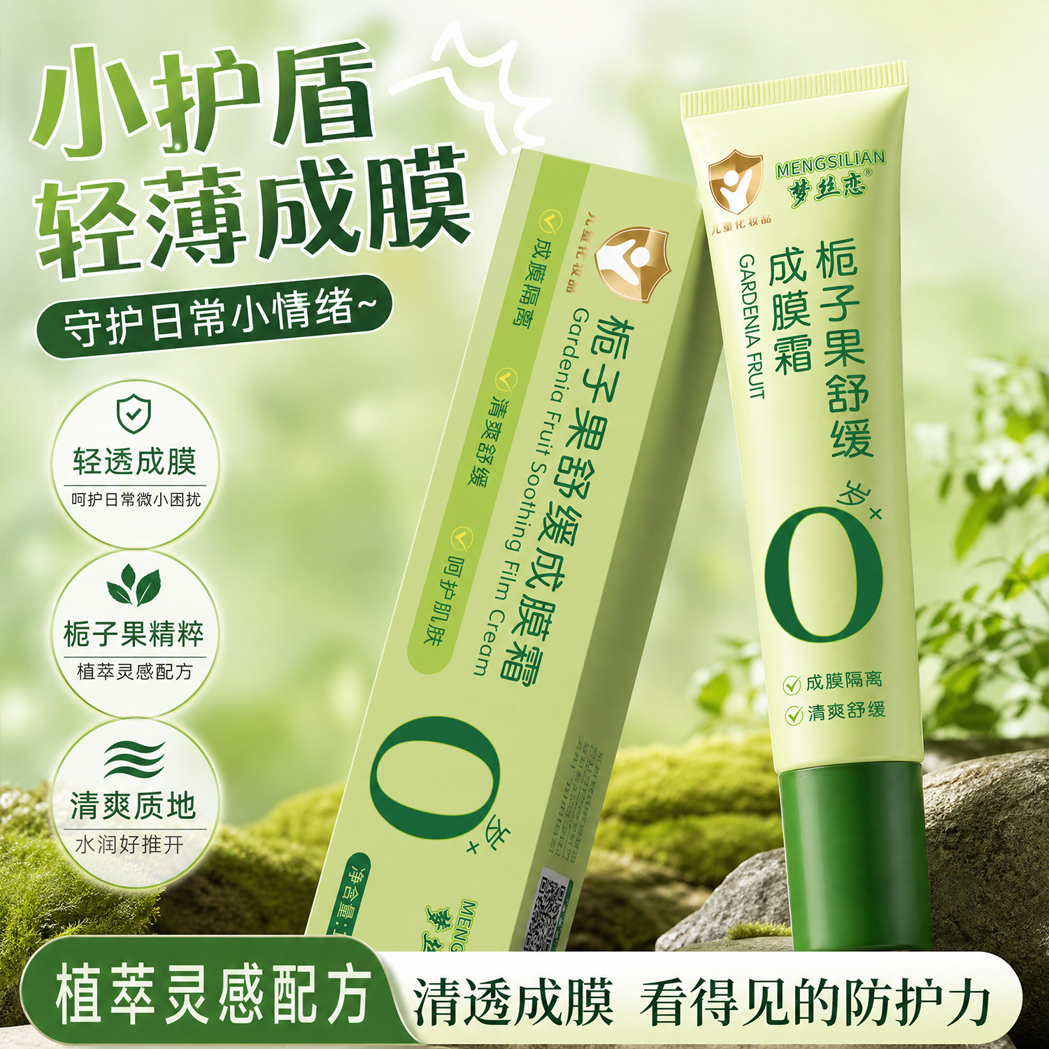 MENGSILIAN Gardenia Fruit Soothing Film Cream for Children and Babies: Protects against scratching, relieves itching, reduces redness, and eliminates bumps