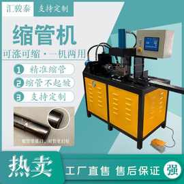 液压不锈钢缩管机圆管方管缩口机铁管扩口胀管机铝合金缩口涨口