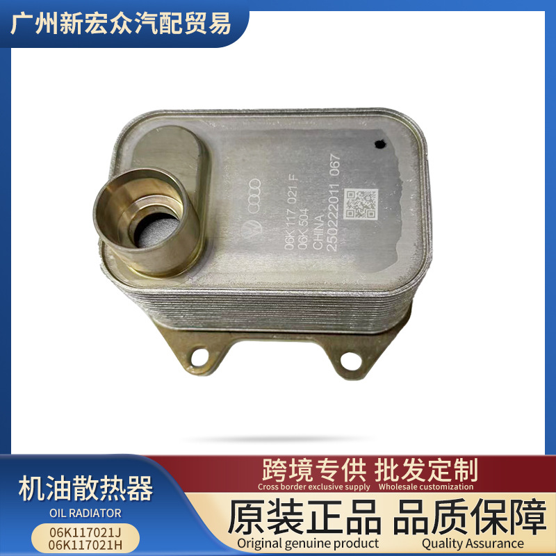 工厂批发06K117021J，06K117021H机油散热器 EA88