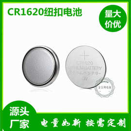 3V锂锰CR1620纽扣电池厂家直接销售 品质稳定有保障用的放心