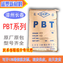 PBT���ݳ���4830BK�Ӳ���30%��ǿ����ǿ����ȼ�������������ԭ��