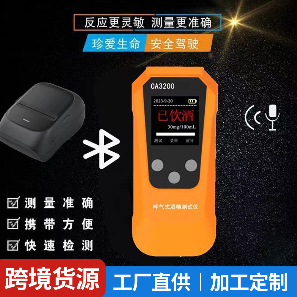 吹气式酒驾酒精测试仪 CA3200高精度酒精检测仪可配蓝牙打印