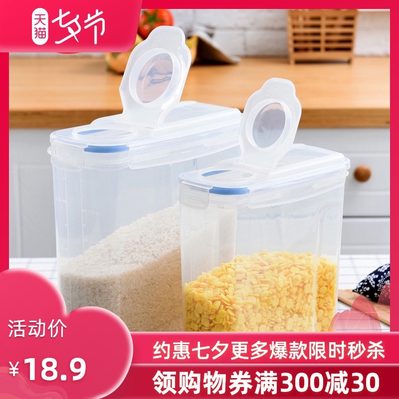 五穀雜糧收納盒儲物罐乾貨廚房食品有蓋塑料透明家用收納罐子