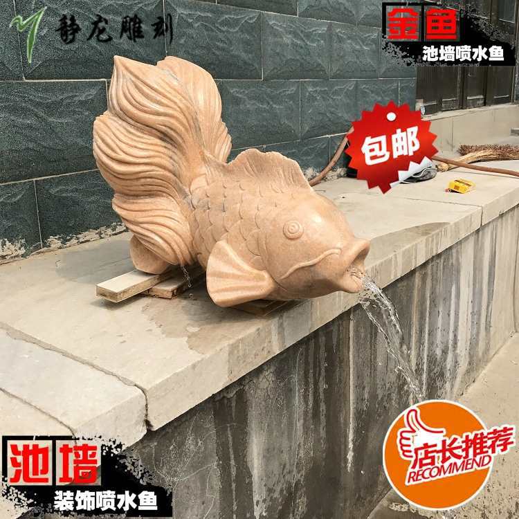 背景墙园林装饰石雕喷水鱼景观流水摆件水池喷泉吐水鱼