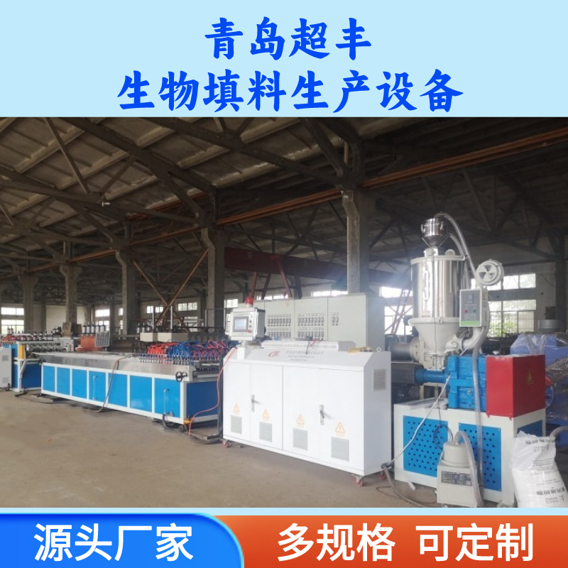 超丰 PE悬浮生物填料生产线 mbbr填料设备生产线