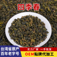 中国台湾四季春茶郑福星正宗花果香型乌龙茶散装奶茶原料茶叶批发