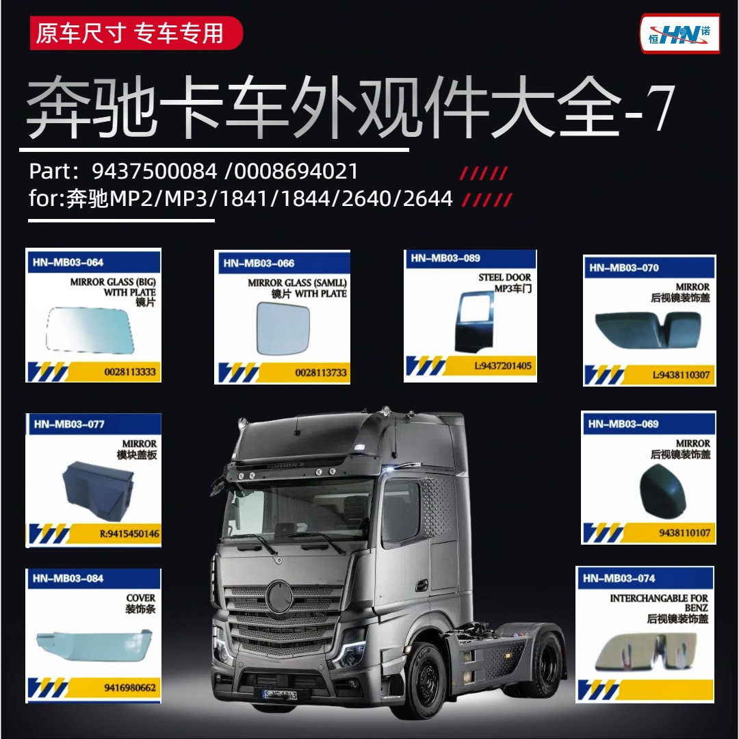 PARA NORTH BENZ Truck Repair Accessories Exterior Bloqueo hidráulico / cubierta superior de la cabina / soporte de la correa trasera del pilar A