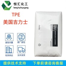 tpe美国吉力士OM1060X-9/OM1245X-1注塑级tpe原料颗粒包胶