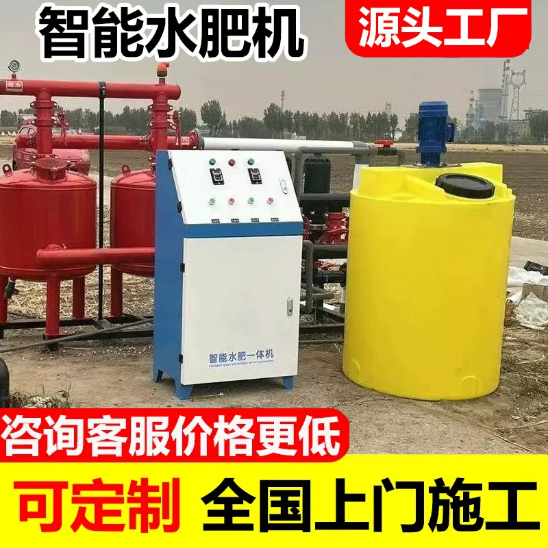 水肥机农业施肥水泵施肥器大棚灌溉系统智能一体施肥机精准全自动