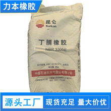 供应兰州石化丁腈胶3305E  丁腈胶NBR1052  批发NBR丁腈胶3305E