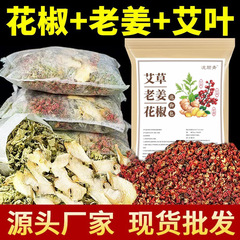 艾草生姜花椒泡脚包 冬季男女家用草本三味足浴包艾叶泡脚药包