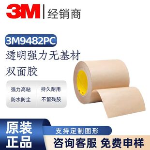 3M9482PC�o���ķ�ˮ�͸ߜؼ��zĤ������ճ͸����Ĥ�p���z