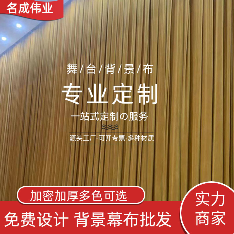 跨境加厚金丝绒电动舞台幕布红色防火阻燃年会剧院庆典背景大幕布
