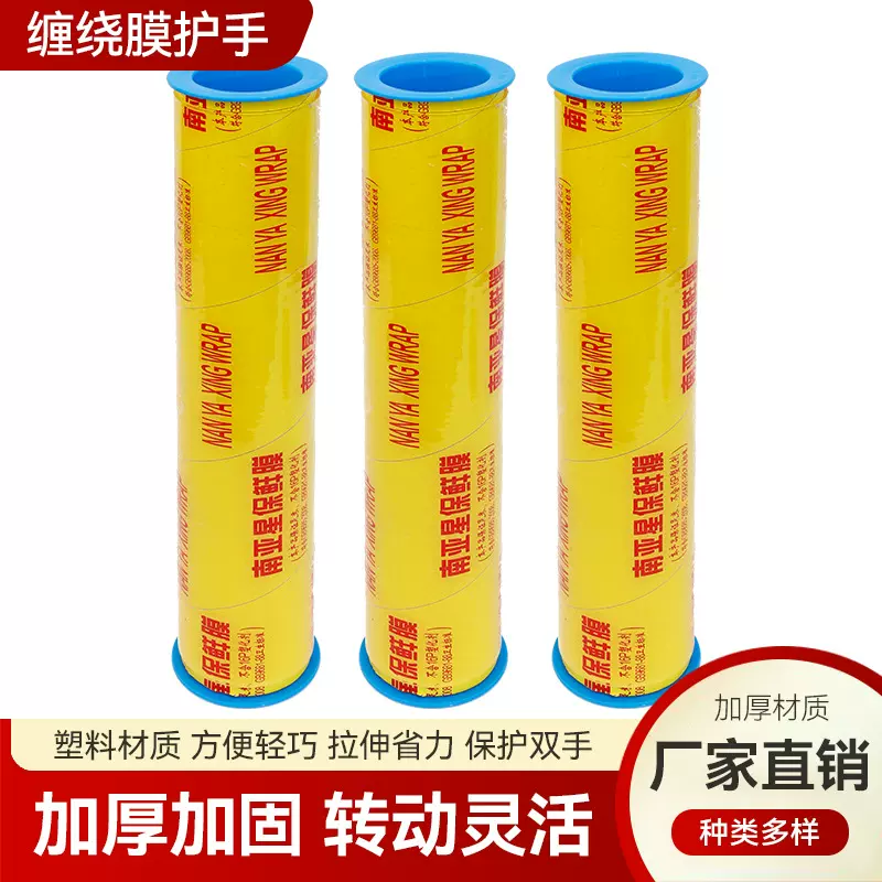 缠绕膜手柄拉伸膜圈支架打包膜圈薄膜仓库专用仓储密封收纳