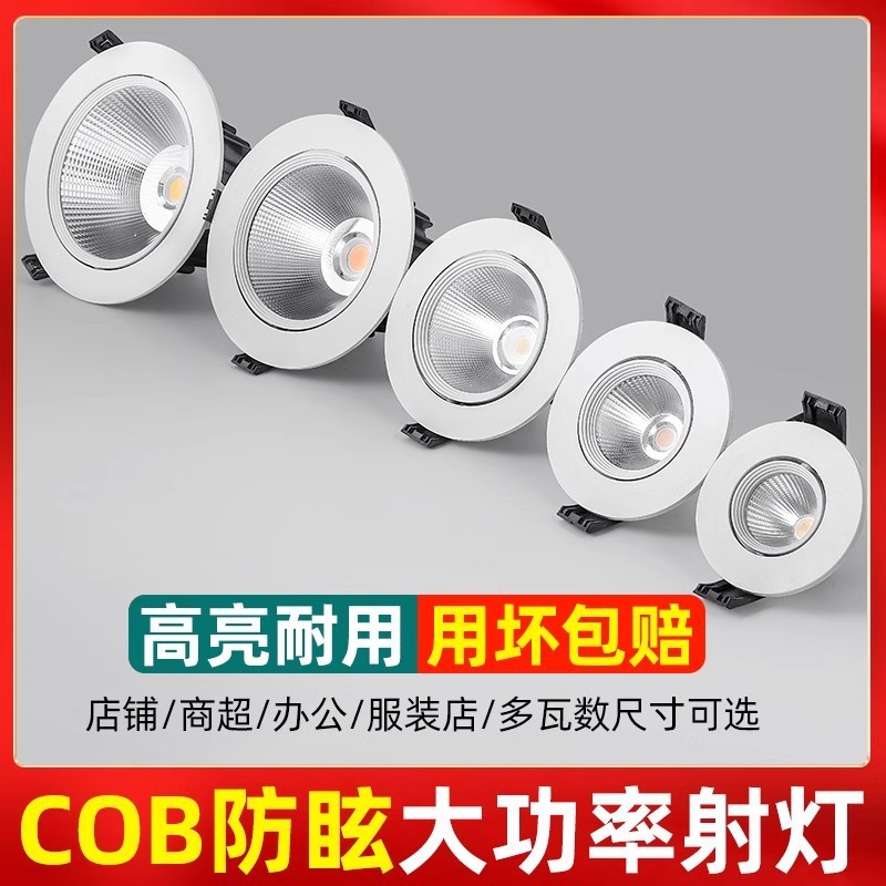 射灯LED天花灯嵌入式COB孔灯筒灯3W5W7W9W12W18W商用聚光防眩目|undefined