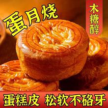 木糖醇蛋月烧传统糕点月饼五仁/红枣/黑芝麻/蛋黄多种口味一件代