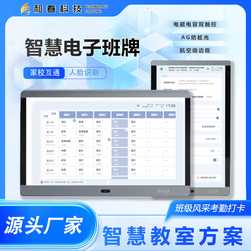 横屏壁挂式电子班牌智慧校园门口电子门牌人脸识别电子班牌显示器|undefined