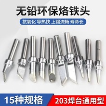 包邮203h高频烙铁200系列大功率烙铁头咀刀口圆尖马蹄203H便宜卖