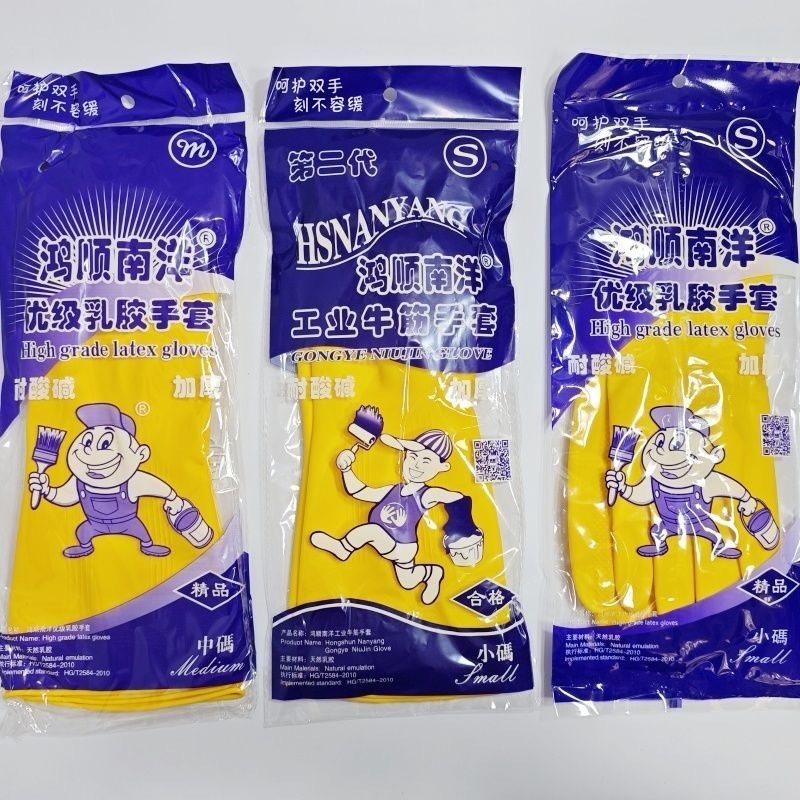 鸿顺南洋牛筋乳胶加厚85克天然橡胶家务厨房防水洗碗胶皮保洁手套|undefined