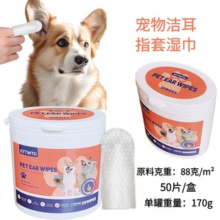 A generation of pet ear cleaning finger set ear care cleaning to remove pet earwax wash-free finger set dog wipes