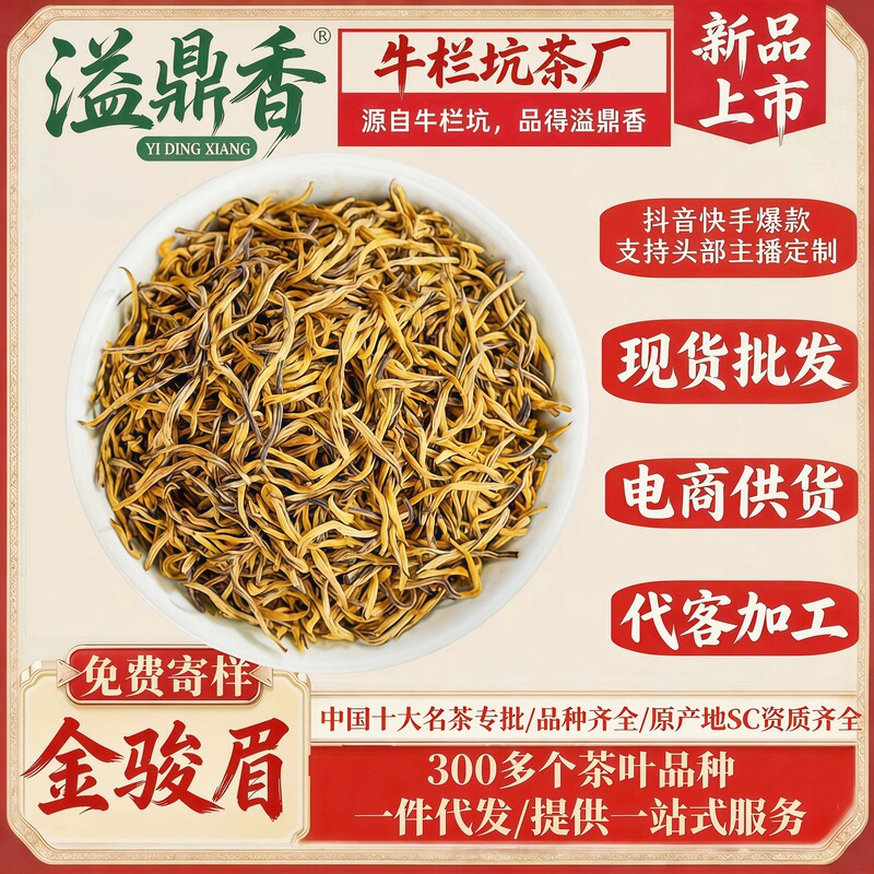 Chiyatong Muguan Jinjunmei Golden Junmei Black Tea Yellow Bud Loose Leaf Wuyi Mountain Wholesale Longan Honey Fragrance New Tea Old Tree Chiyatong Muguan Jinjunmei Golden Junmei Black Tea Yellow Bud Loose Leaf Wuyi Mountain Wholesale Longan Honey Fragrance New Tea Old Tree