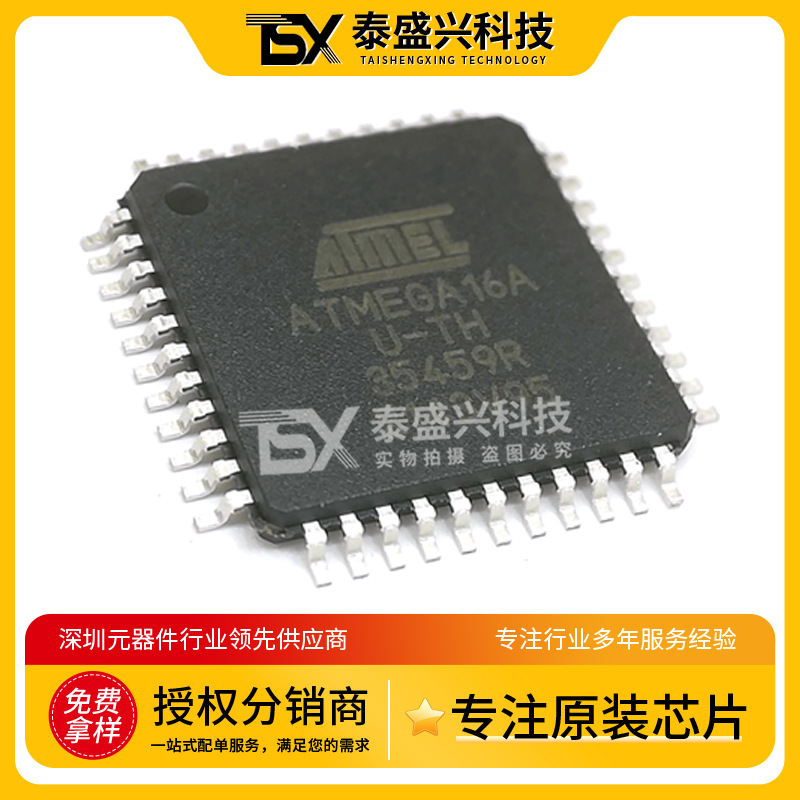 单片机芯片 ATMEGA16A-AU 全新原装TQFP-44 MCU 8位AVR微控制器IC