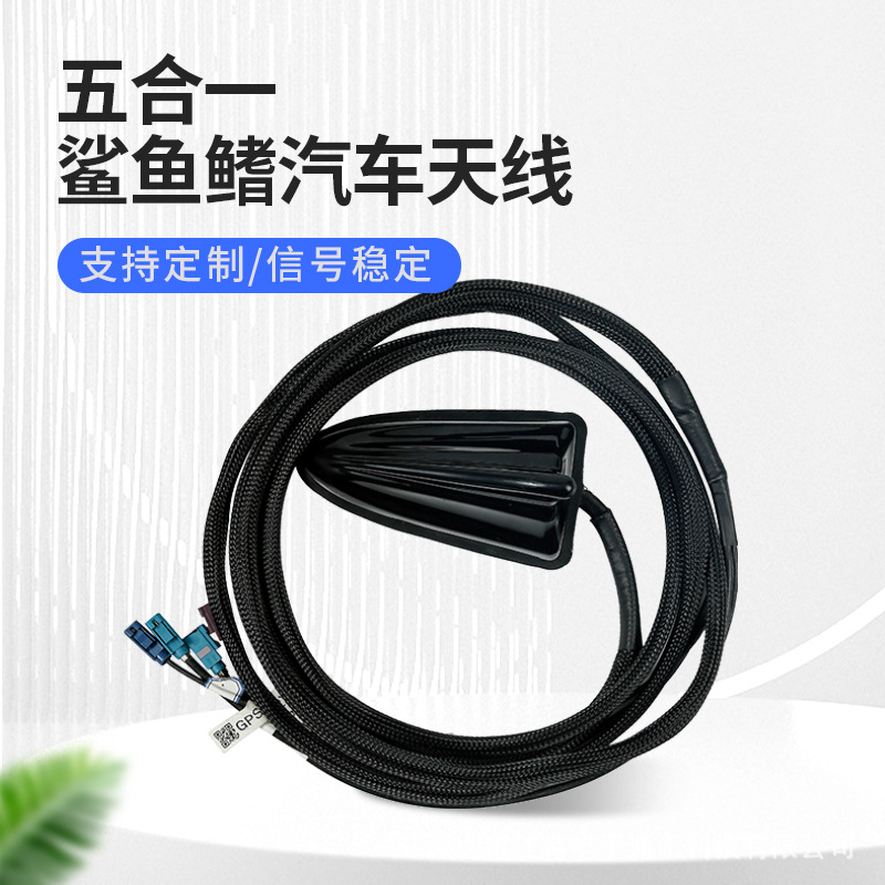 车载鲨鱼鳍天线V2X+5G+GPS组合汽车5G车联网全网通智能车联网