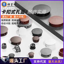 圆形孔塞孔洞装饰盖卡扣式塞子盖子扣塞家具堵孔塞子塑料堵头孔盖