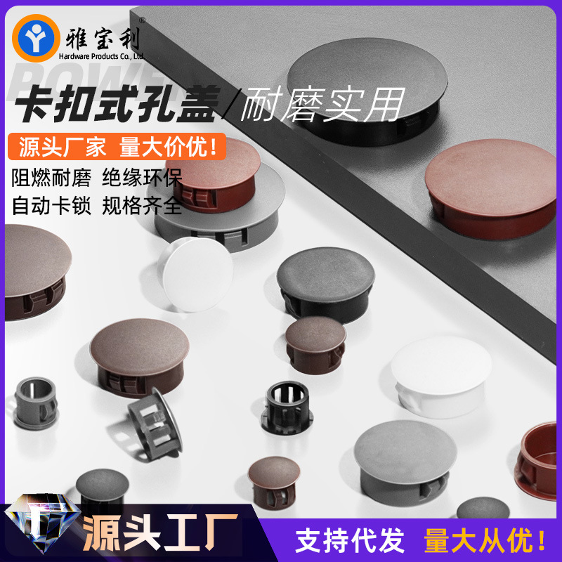 圆形孔塞孔洞装饰盖卡扣式塞子盖子扣塞家具堵孔塞子塑料堵头孔盖