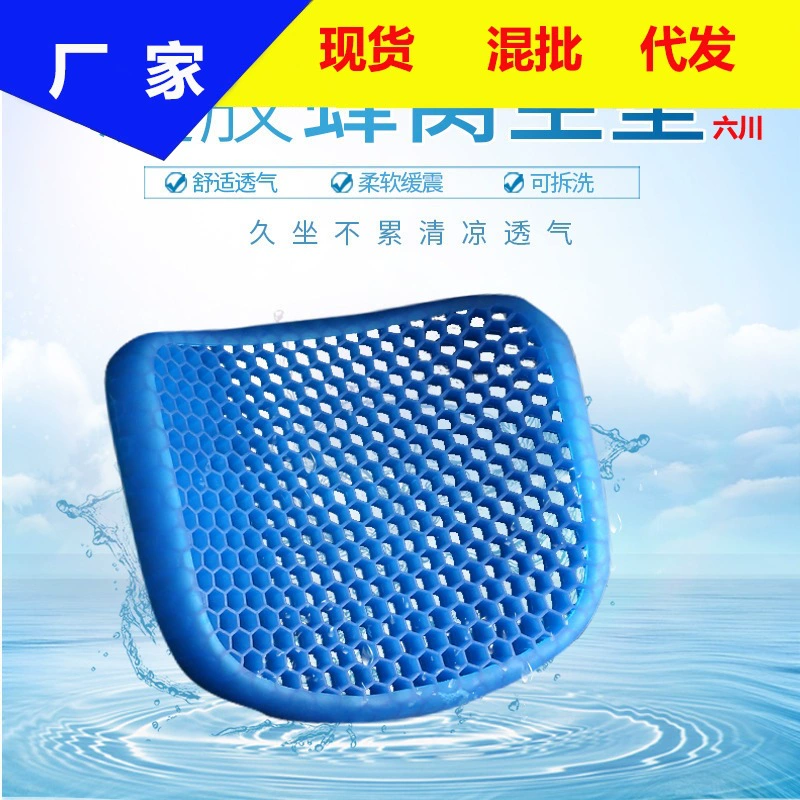 Оптовая летняя подушка для льда японская сотовая гелевая Подушка офисная длинная силиконовая подушка для ягодиц Автомобильная крутая подушка для сиденья