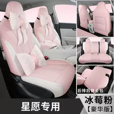 Suitable for 2026 Geely Xingyue Modelə uyğun (Original) oturacaq örtükləri - iceberry-powder-deluxe-version-note-the-model-year