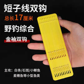 17cm绑好短双钩成品子线无刺袖钩小鱼钩金袖有刺鱼钩白条子线