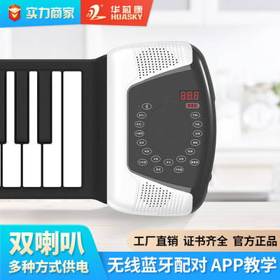HUASKY 88鍵手卷鋼琴加厚鍵盤藍牙便攜初學者成人專業版電子鋼琴