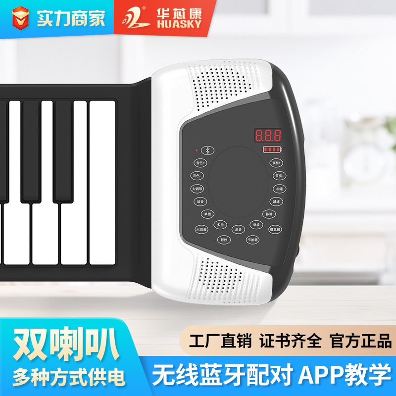 HUASKY 88鍵手卷鋼琴加厚鍵盤藍牙便攜初學者成人專業版電子鋼琴