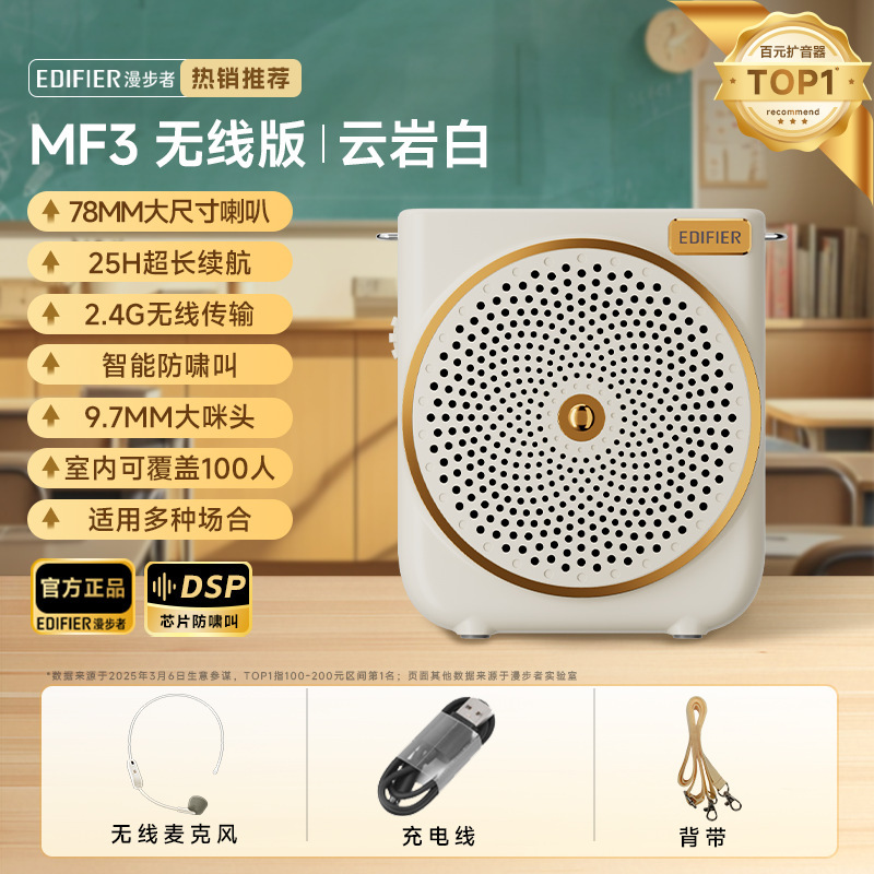 漫步者MF3青春版小蜜蜂 无线扩音器教师讲课麦克风无线喊话器导游|undefined