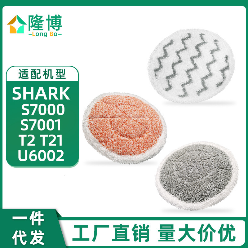 Suitable for Shark Electric Steam S7000/7001/T2/T21/U6002 Replacement Mop Cloth Cleaning Accessories