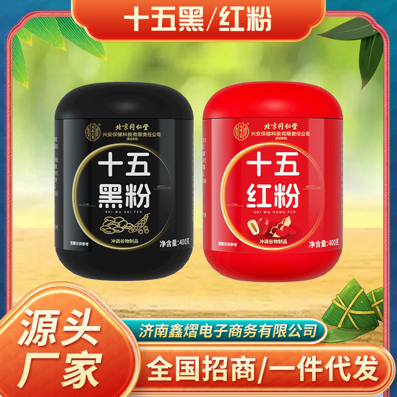 北京同仁堂十五黒紅粉は、内廷上級者向けの黒ごま、赤いナツメヤシ、クコの実を使った栄養豊富な朝食代替粉末です。|undefined