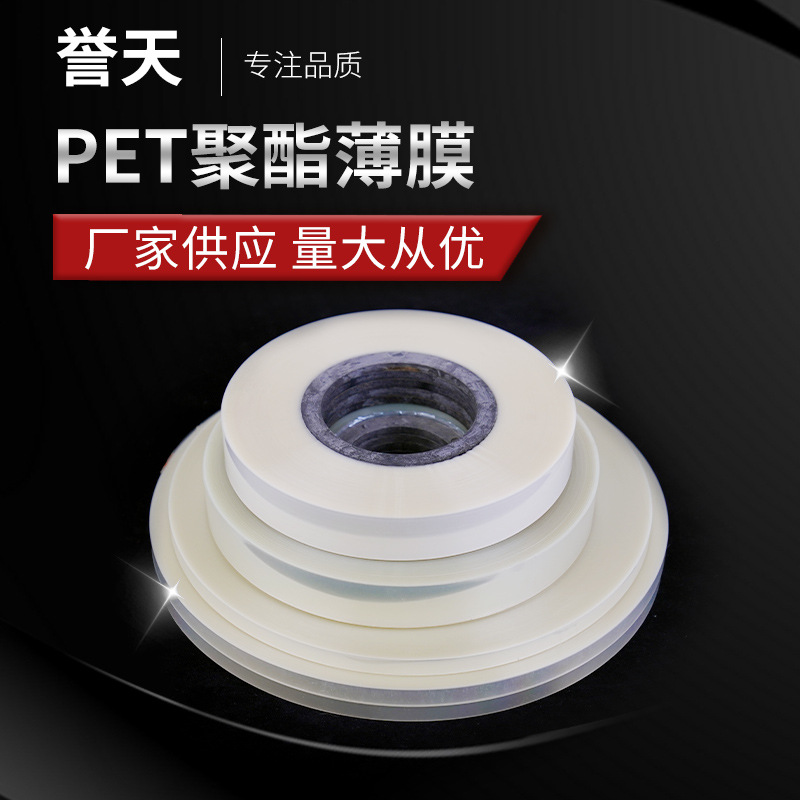 透明pet聚酯薄膜 变压器用pet原膜 玻璃钢管道缠绕聚酯带